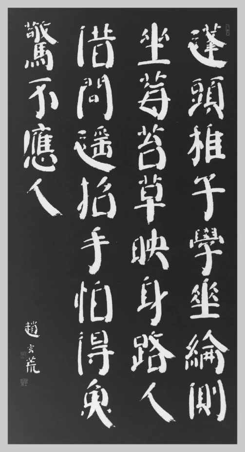 书法素材诗词：小儿垂钓[唐]胡令能