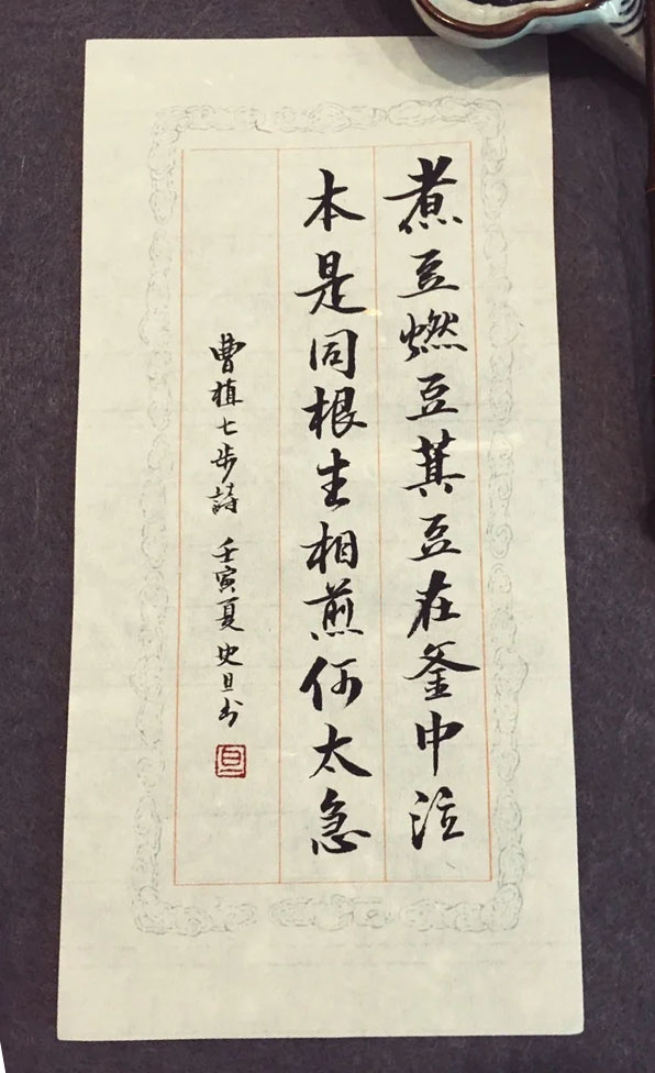书法素材诗词：七步诗[三国]曹植