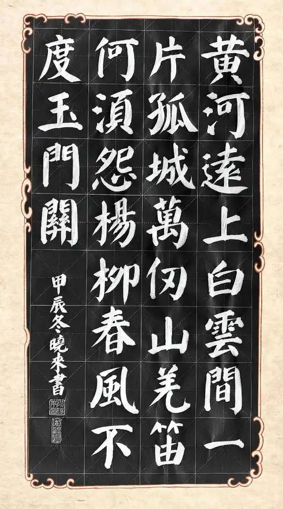 书法素材诗词：凉州词[唐]王之涣