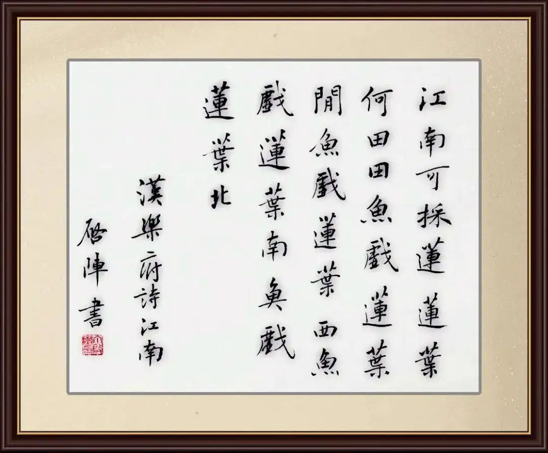 书法素材诗词：江南[汉]乐府