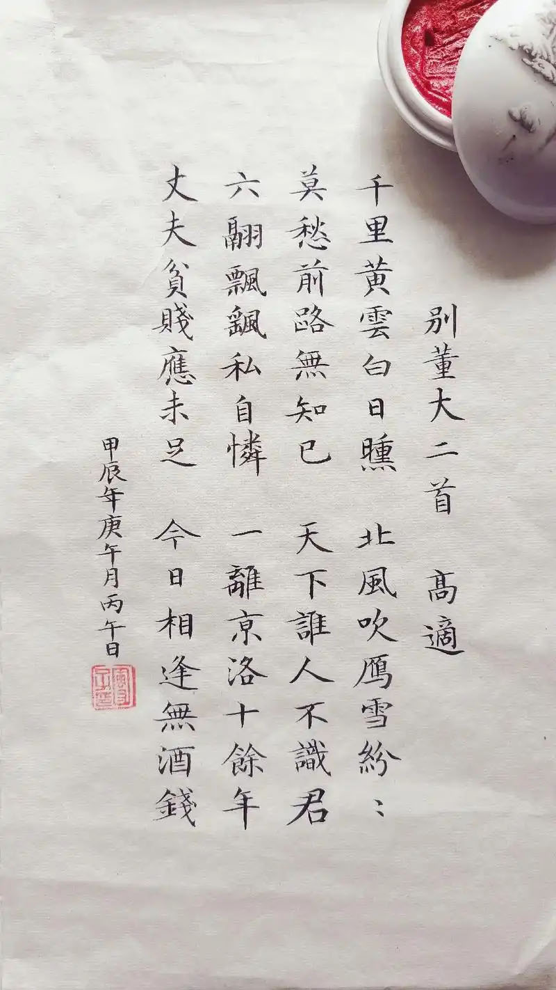 书法素材诗词：别董大[唐]高适