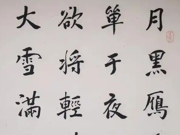 书法素材诗词：塞下曲[唐]卢纶(月黑雁飞高)