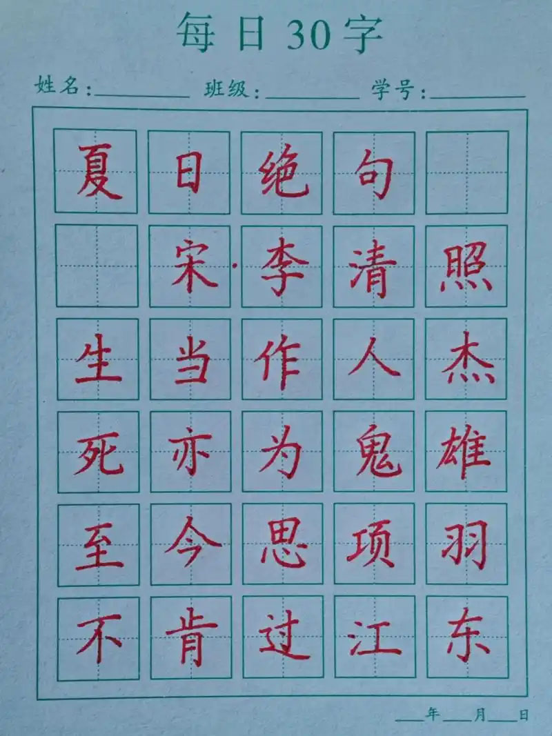 书法素材诗词：夏日绝句[宋]李清照(生当作人杰)