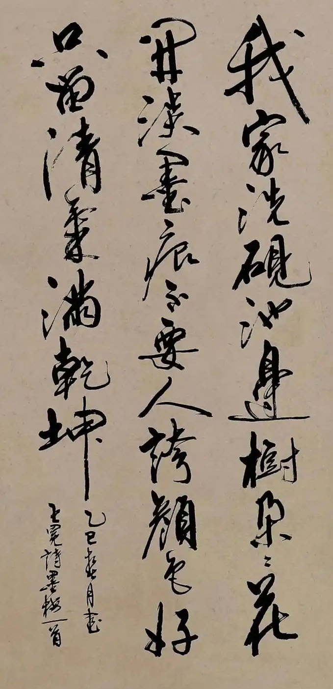 书法素材诗词：墨梅[元]王冕(我家洗砚池头树)