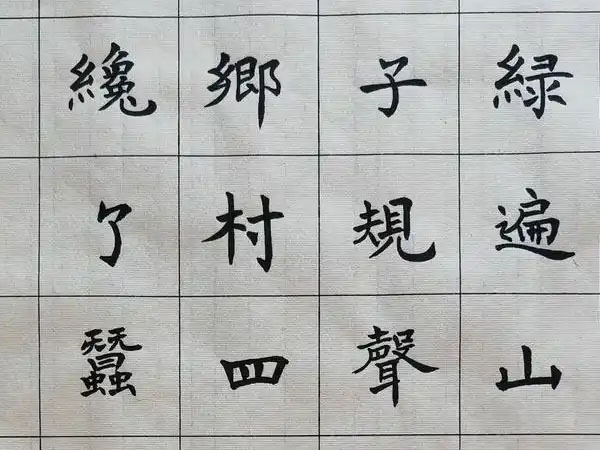 书法素材诗词：乡村四月[宋]翁卷(绿遍山原白满川)