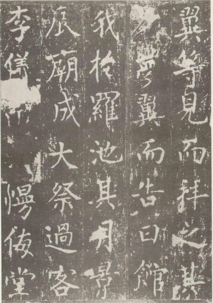 沈传师楷书《柳州罗池庙碑》欣赏