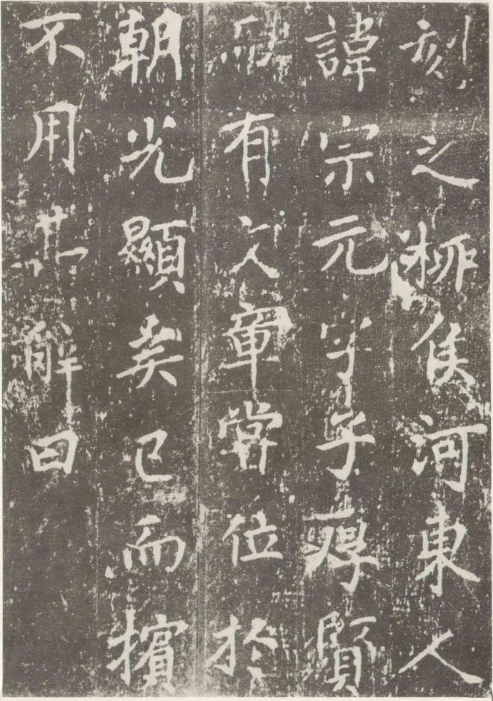 沈传师楷书《柳州罗池庙碑》欣赏