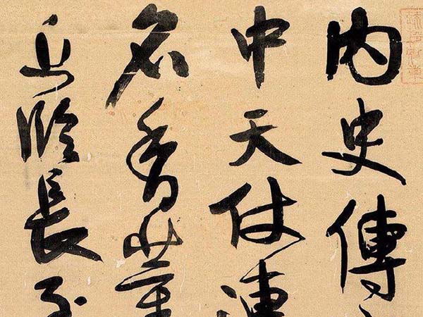 宋曹行书《至日应制之一》七言诗欣赏