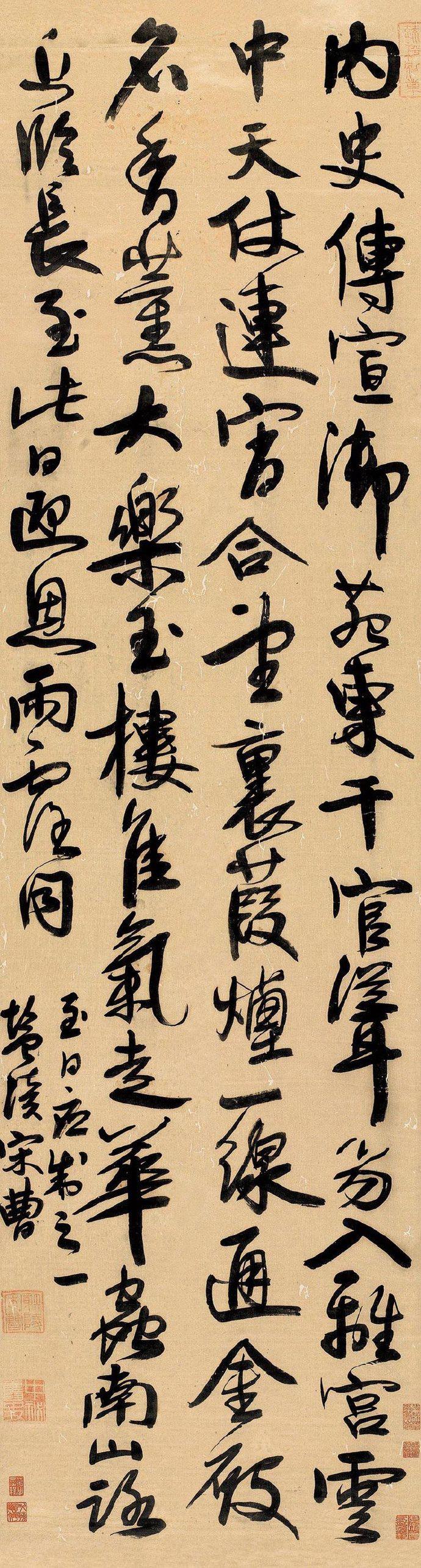 宋曹行书《至日应制之一》七言诗欣赏