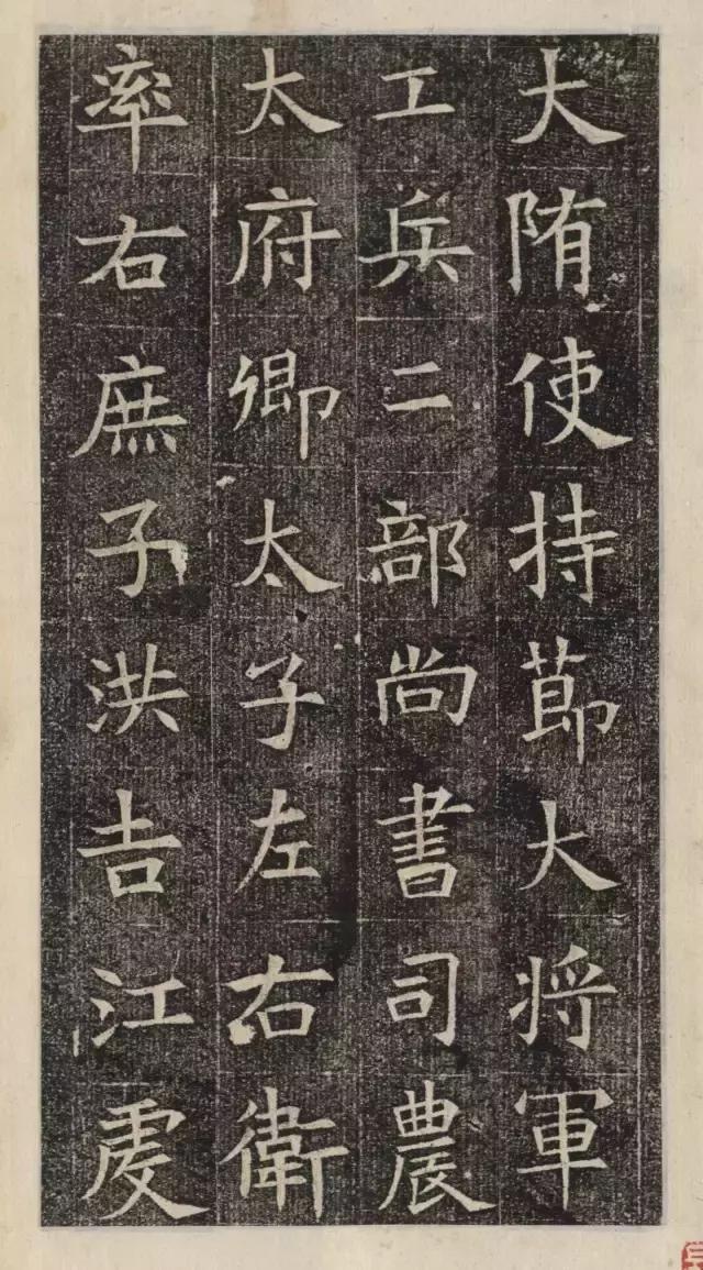隋代楷书《苏慈墓志》欣赏