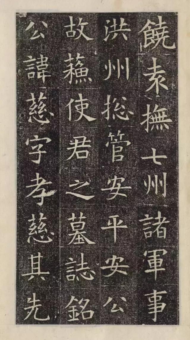隋代楷书《苏慈墓志》欣赏