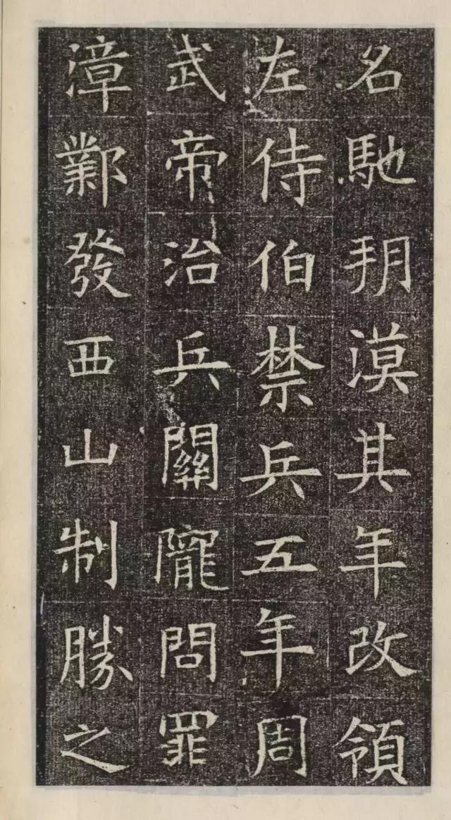 隋代楷书《苏慈墓志》欣赏