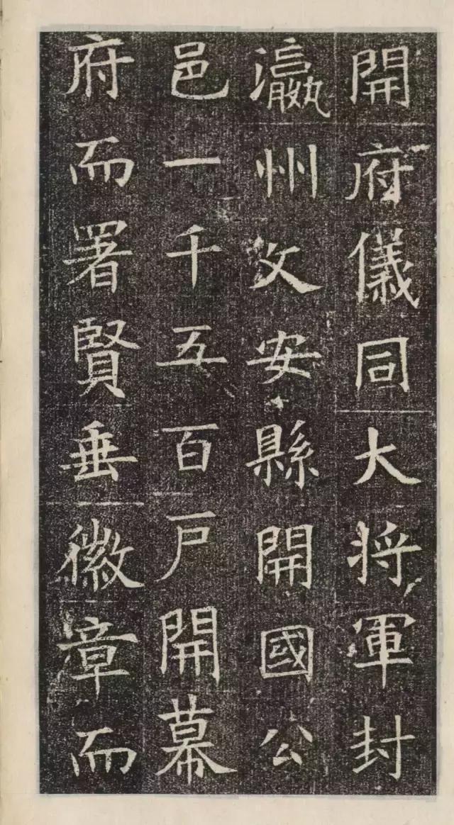 隋代楷书《苏慈墓志》欣赏