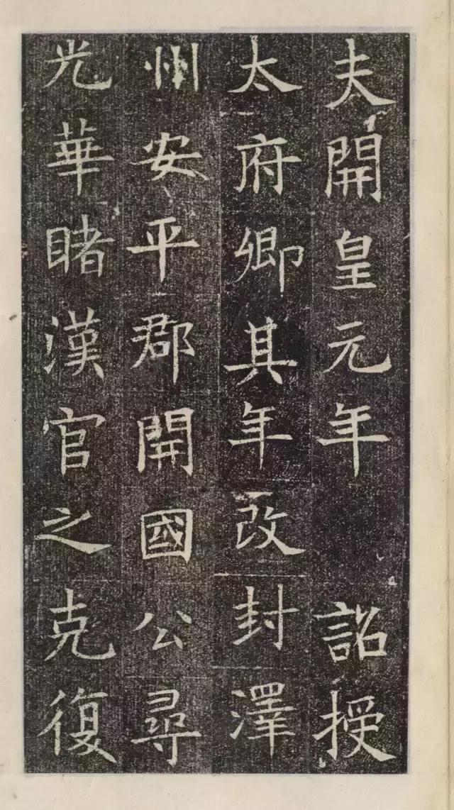 隋代楷书《苏慈墓志》欣赏