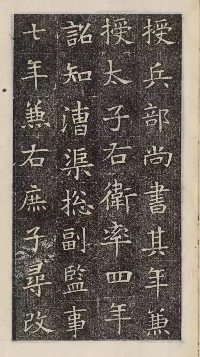 隋代楷书《苏慈墓志》欣赏