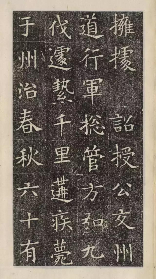 隋代楷书《苏慈墓志》欣赏