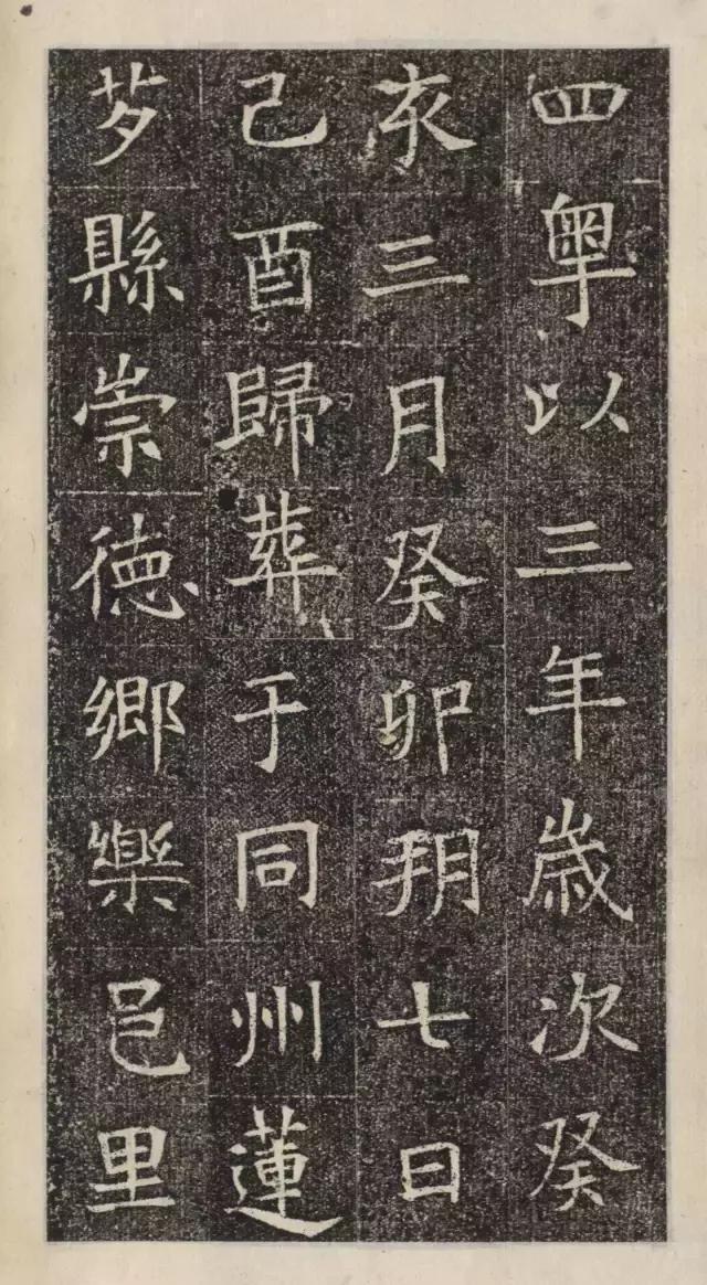 隋代楷书《苏慈墓志》欣赏