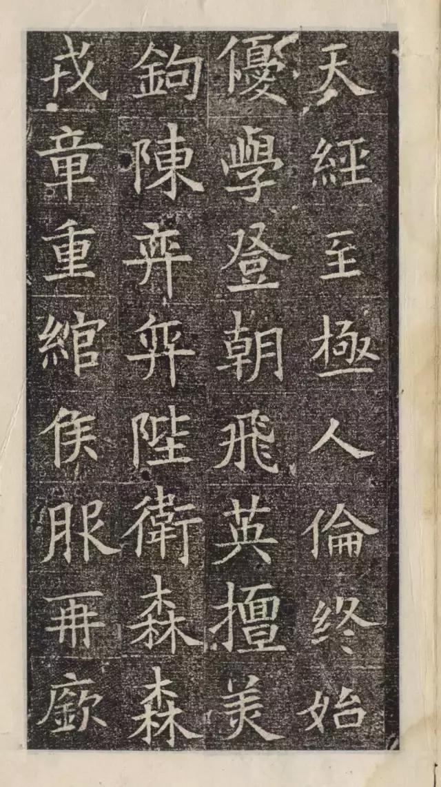 隋代楷书《苏慈墓志》欣赏