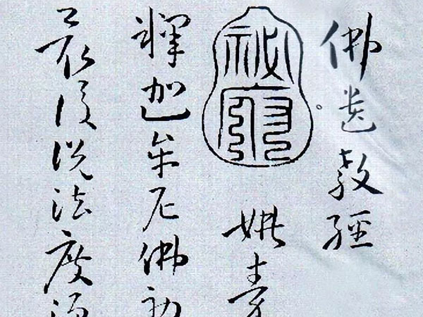 孙过庭草书《佛遗教经》欣赏