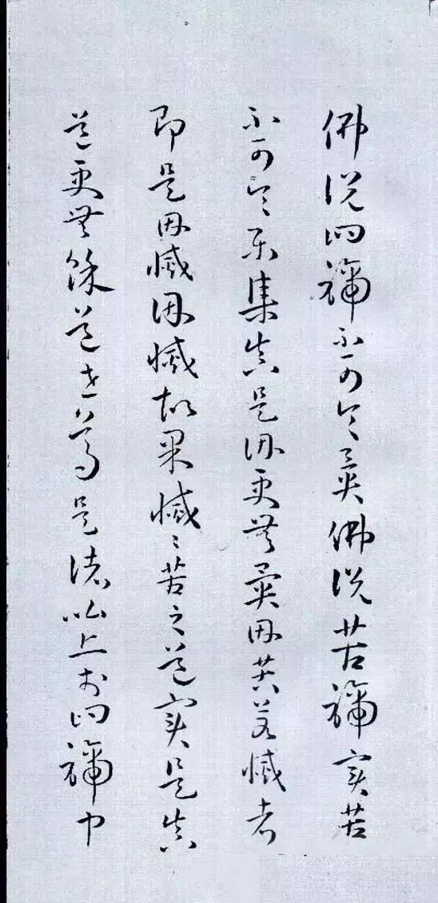 孙过庭草书《佛遗教经》欣赏