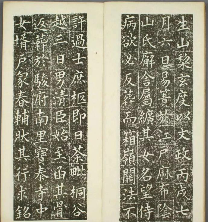 狩谷望之楷书《稻川墓銘》欣赏