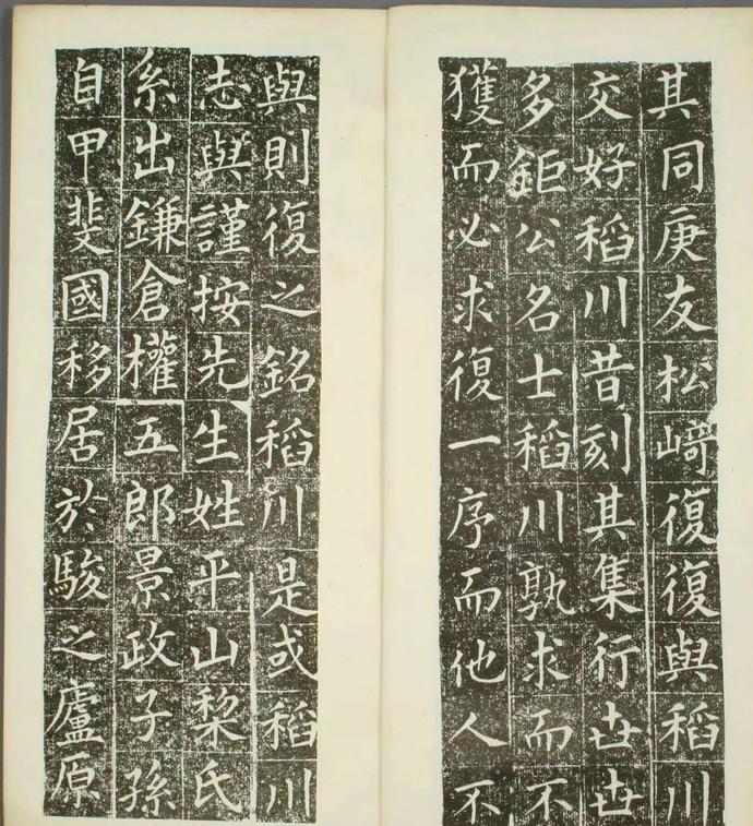 狩谷望之楷书《稻川墓銘》欣赏