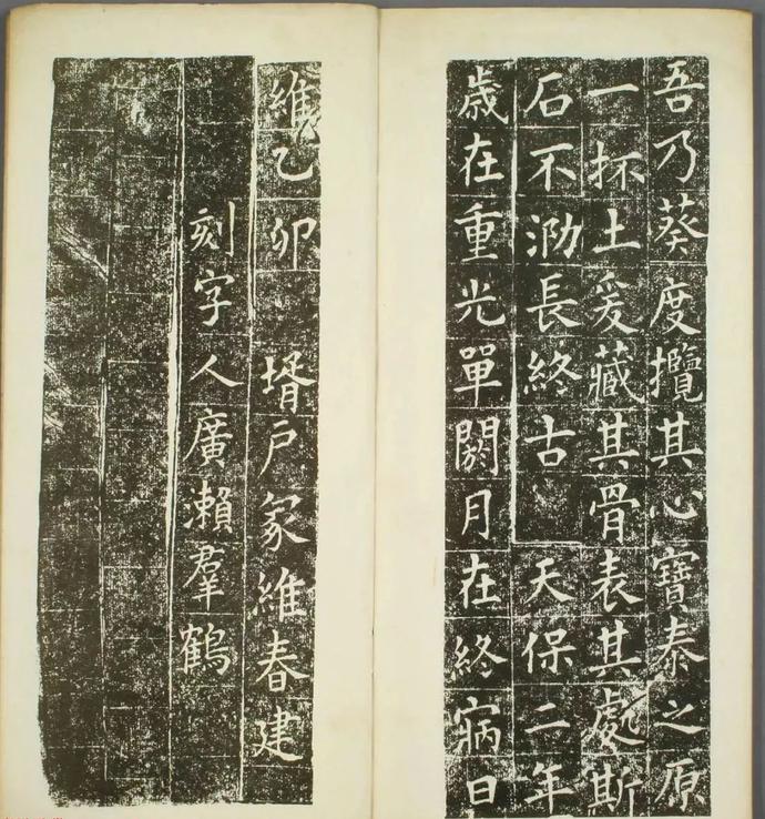 狩谷望之楷书《稻川墓銘》欣赏