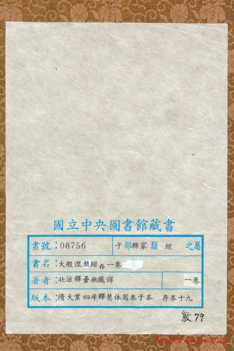 释慧休小楷《大般涅槃经卷》欣赏