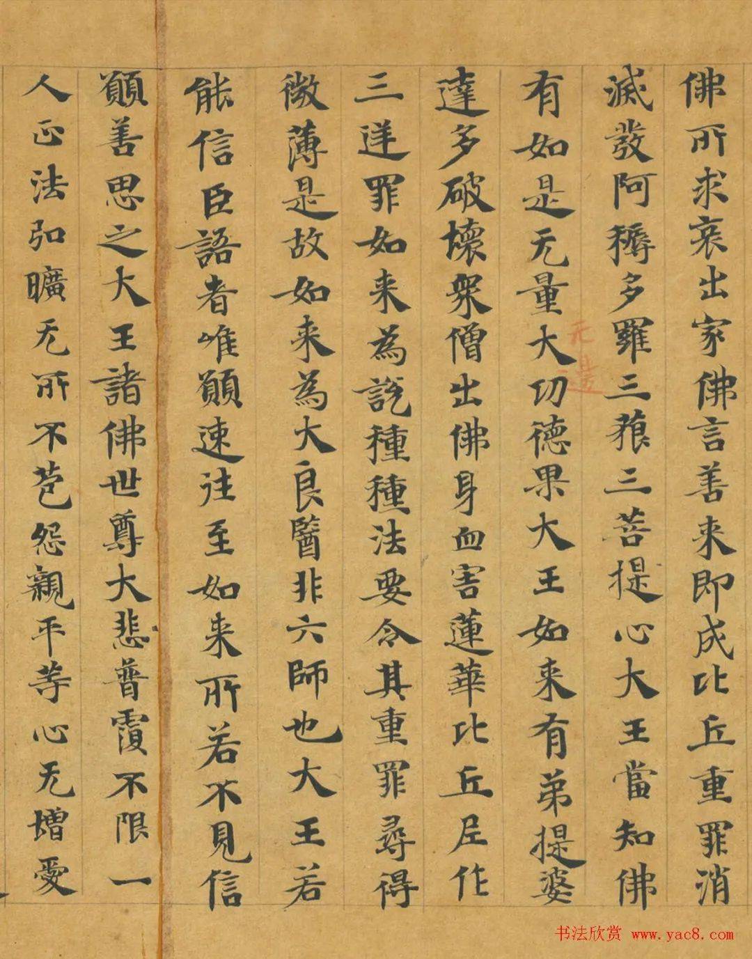 释慧休小楷《大般涅槃经卷》欣赏