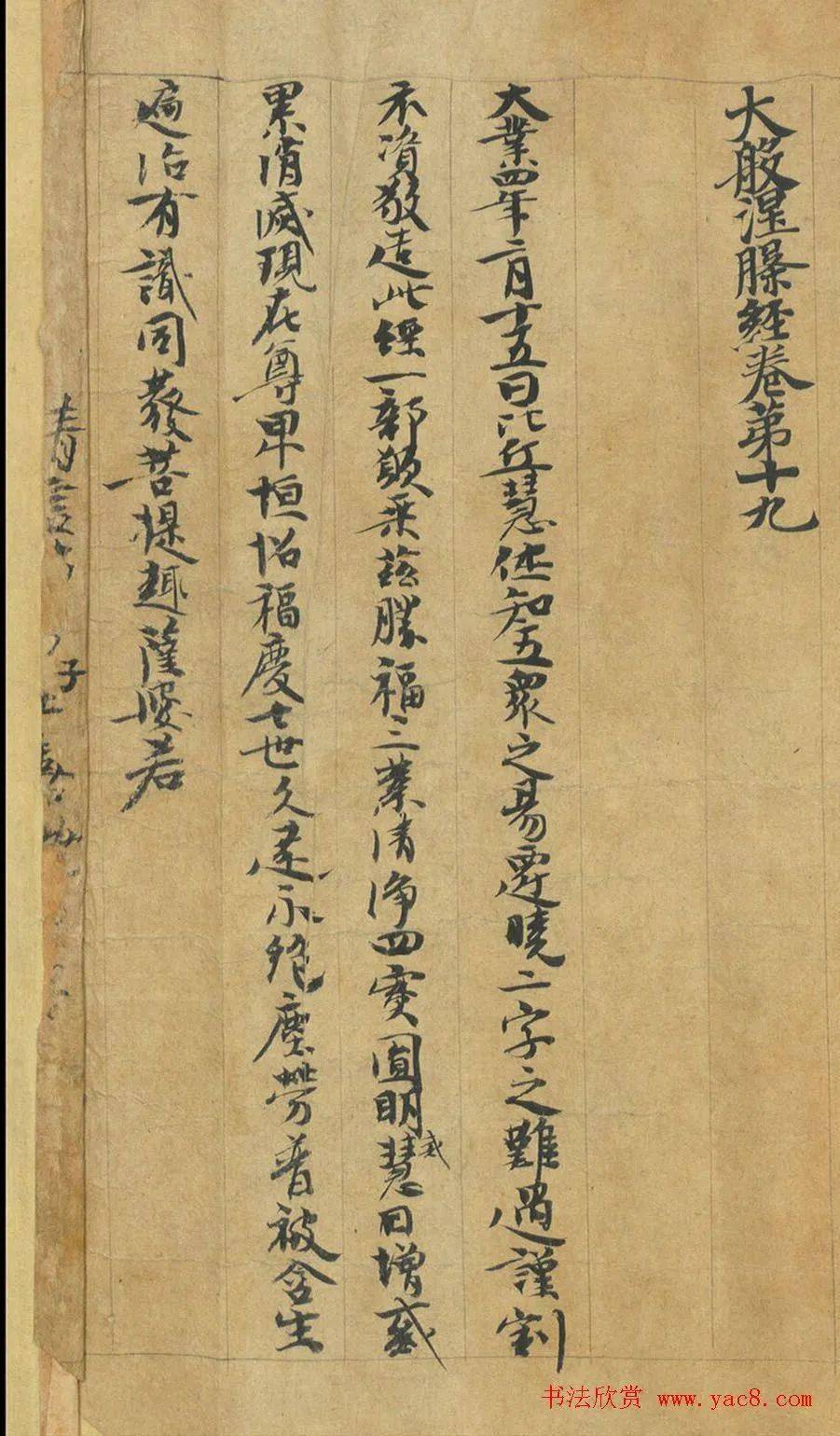 释慧休小楷《大般涅槃经卷》欣赏