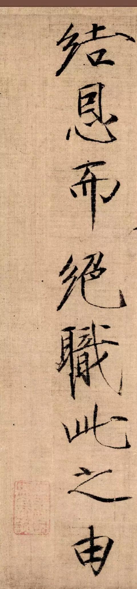 宋徽宗楷书瘦金体《女史箴》欣赏