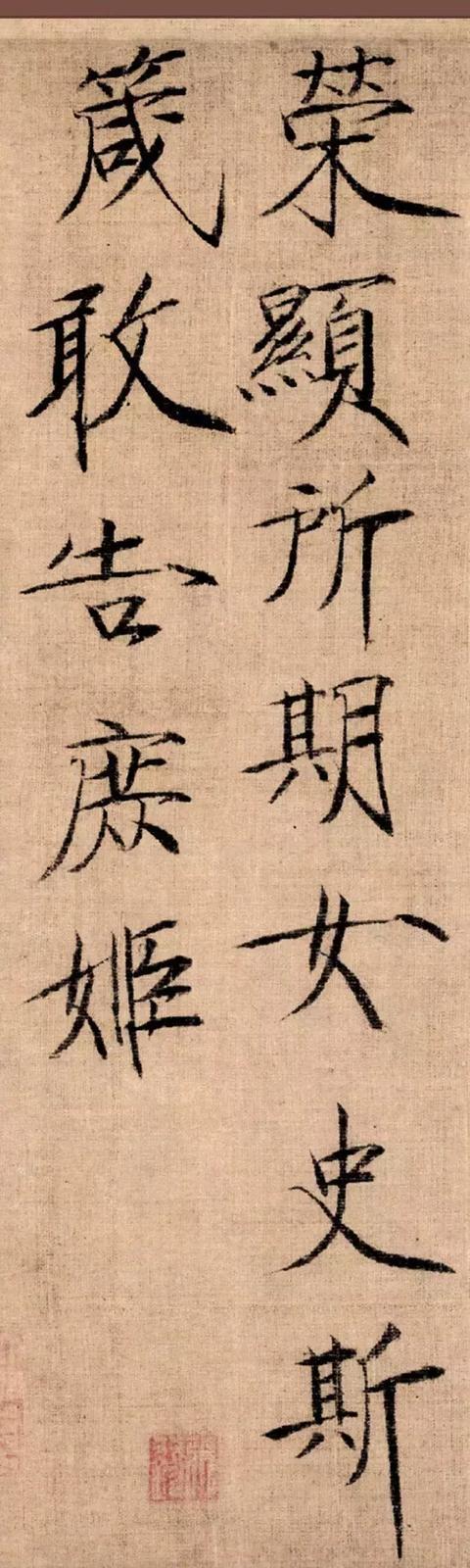 宋徽宗楷书瘦金体《女史箴》欣赏