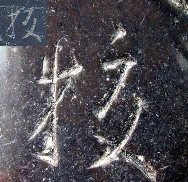 超清原碑《圣教序》欣赏