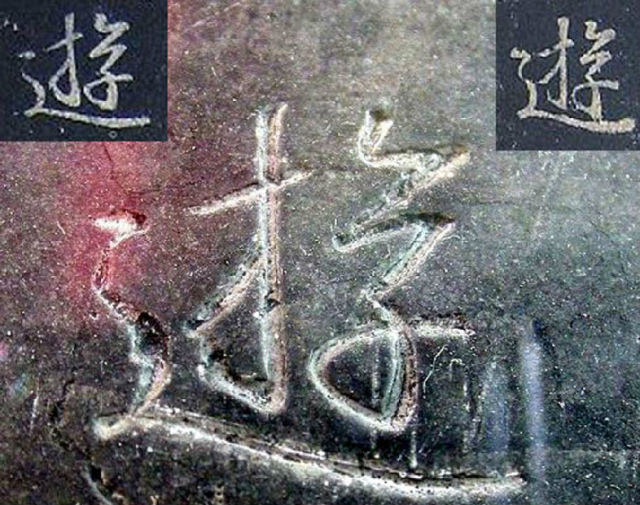 超清原碑《圣教序》欣赏
