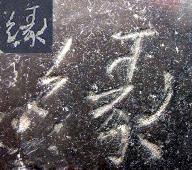 超清原碑《圣教序》欣赏