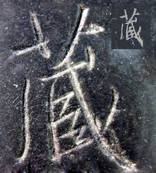 超清原碑《圣教序》欣赏