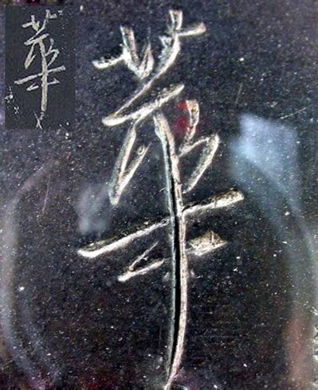 超清原碑《圣教序》欣赏