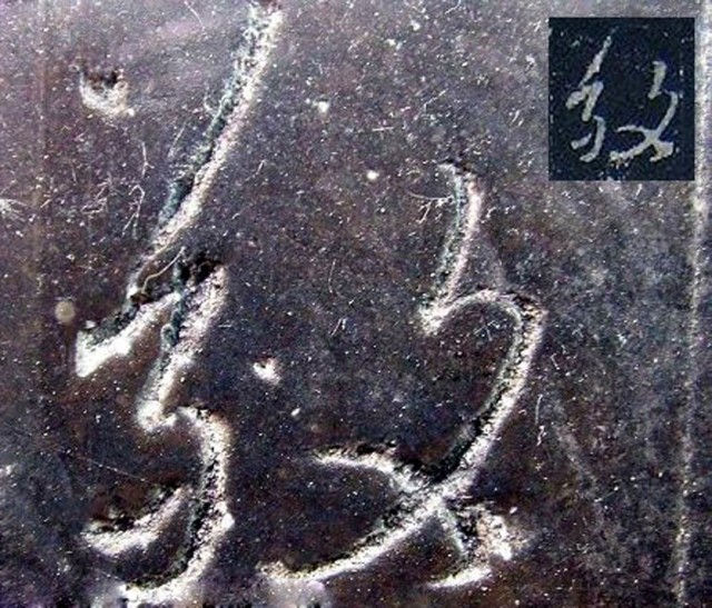超清原碑《圣教序》欣赏
