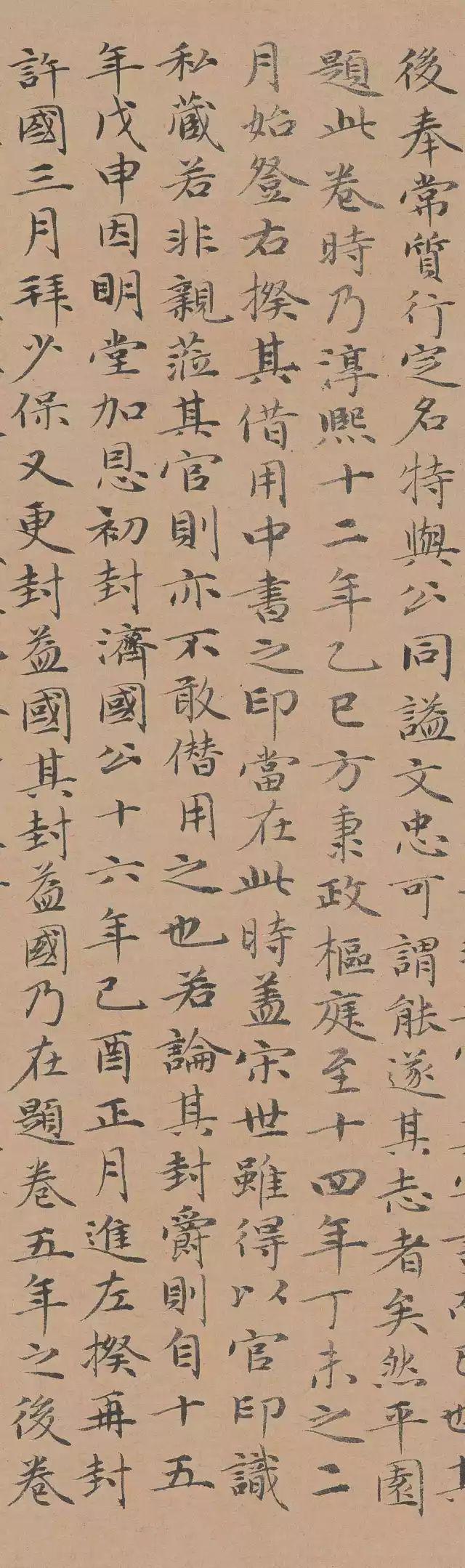 宋濂小楷《跋欧阳询卜商帖》欣赏