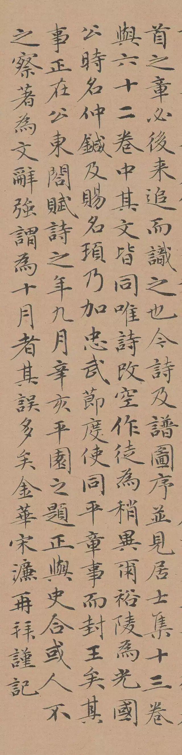 宋濂小楷《跋欧阳询卜商帖》欣赏