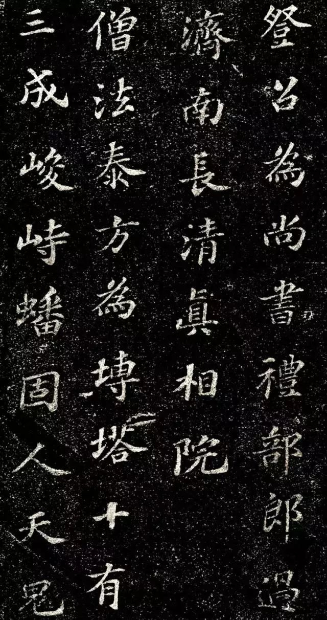 苏轼楷书《齐州长清真相院舍利塔铭》欣赏