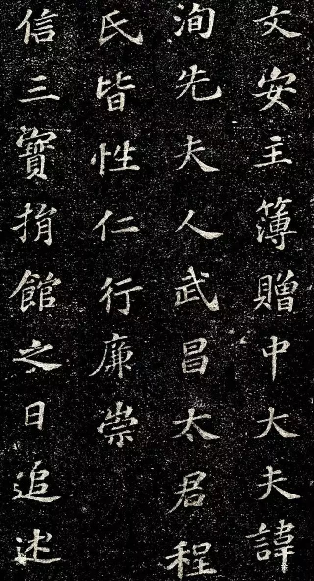 苏轼楷书《齐州长清真相院舍利塔铭》欣赏