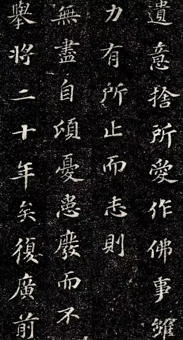苏轼楷书《齐州长清真相院舍利塔铭》欣赏