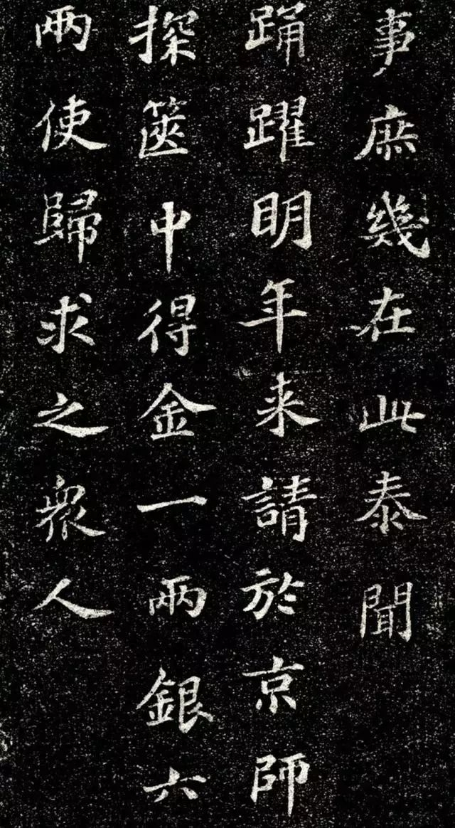 苏轼楷书《齐州长清真相院舍利塔铭》欣赏