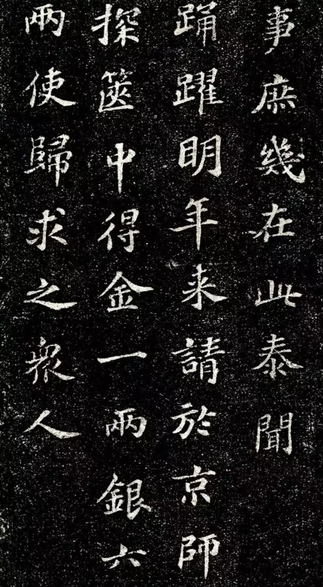 苏轼楷书《齐州长清真相院舍利塔铭》欣赏