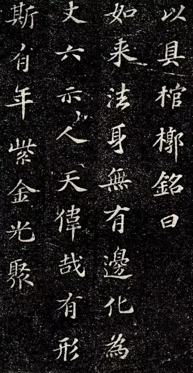 苏轼楷书《齐州长清真相院舍利塔铭》欣赏