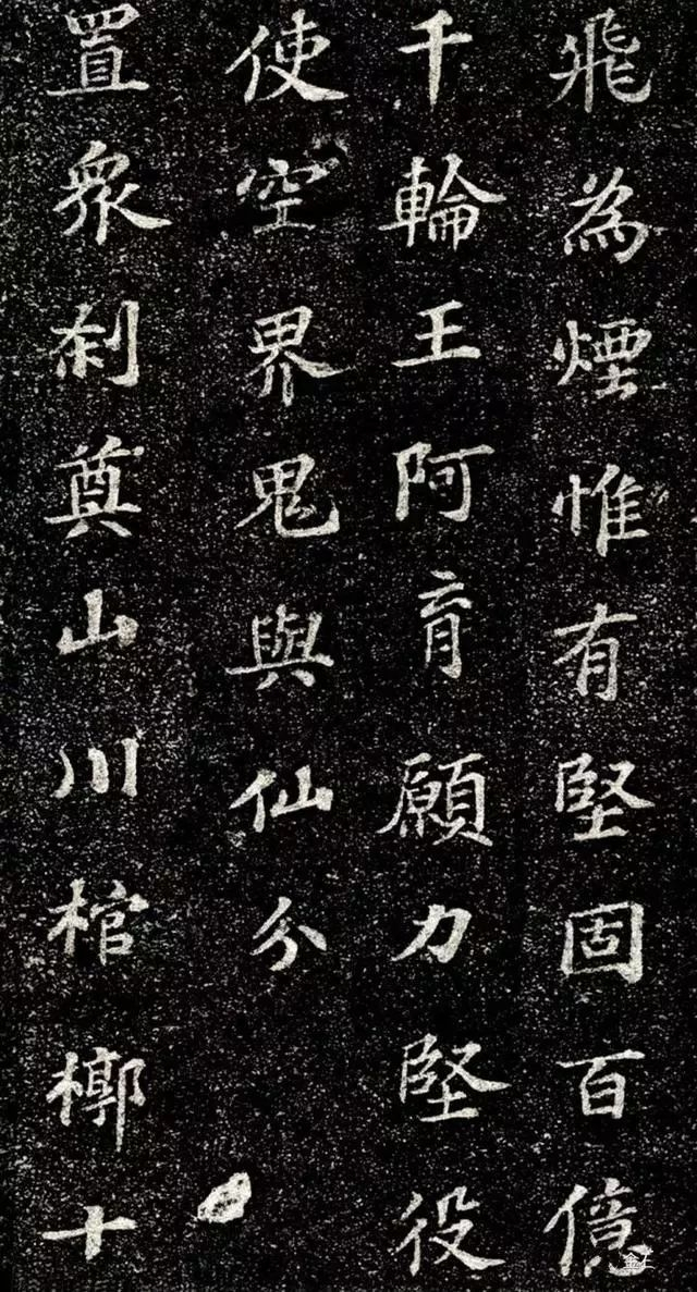 苏轼楷书《齐州长清真相院舍利塔铭》欣赏