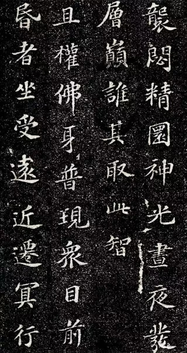 苏轼楷书《齐州长清真相院舍利塔铭》欣赏