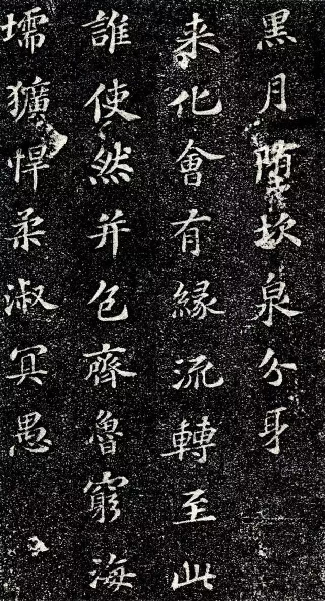 苏轼楷书《齐州长清真相院舍利塔铭》欣赏