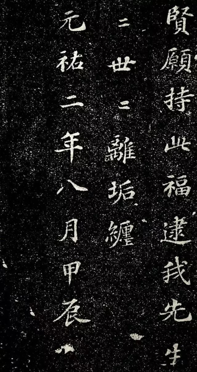 苏轼楷书《齐州长清真相院舍利塔铭》欣赏